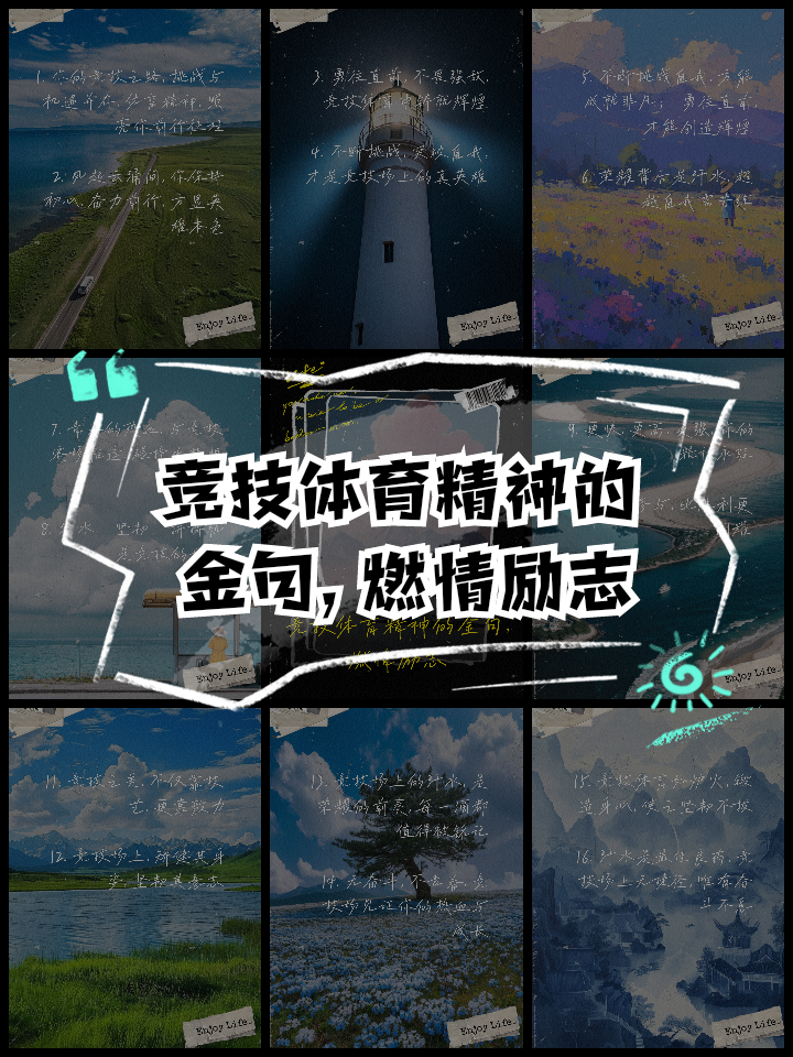 竞技场上风起云涌,无数球迷激动不已 竞技场上风起云涌,无数球迷激动不已