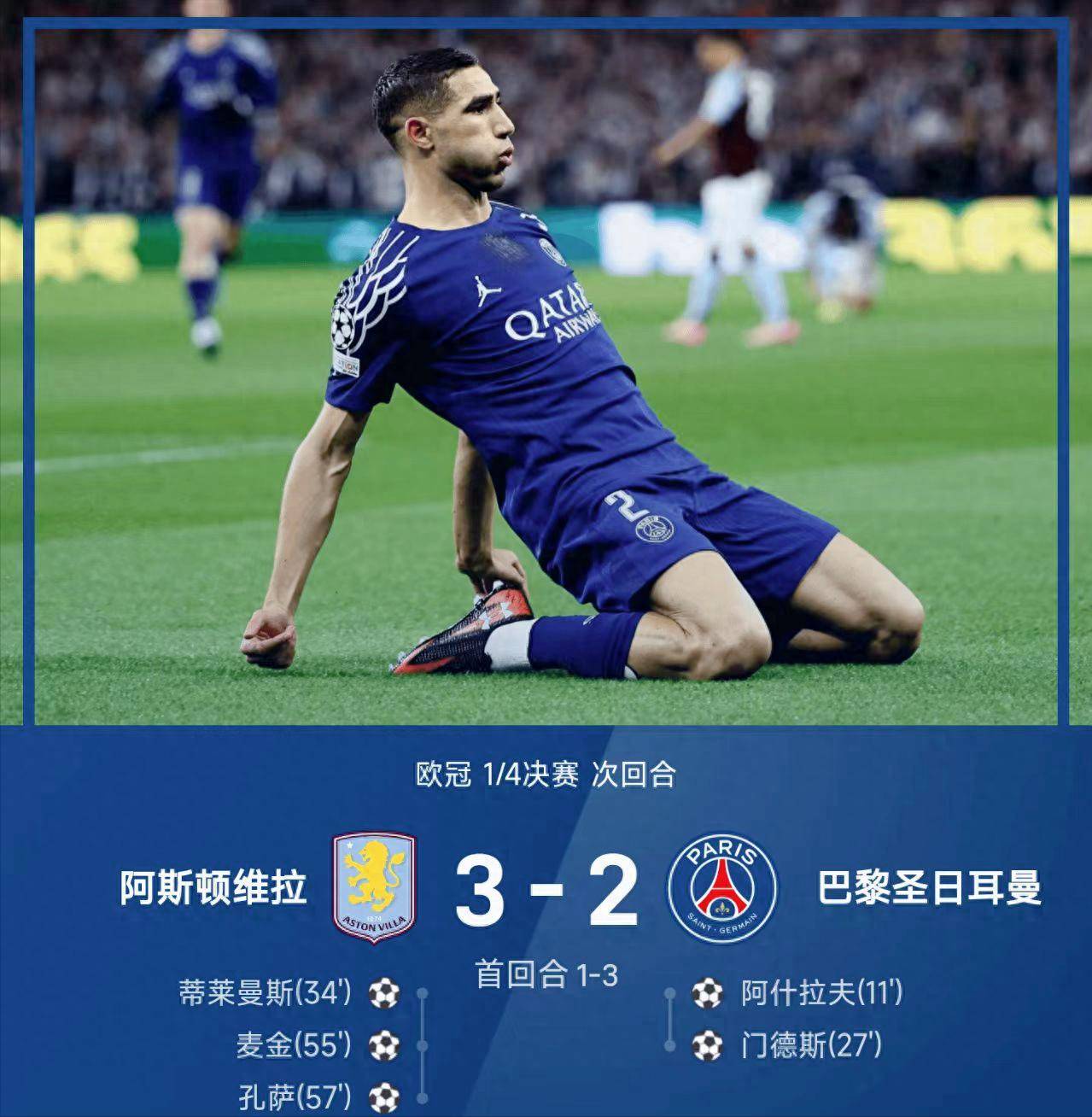 爱游戏app下载-巴黎憾失胜利欧冠四强席位不保的简单介绍