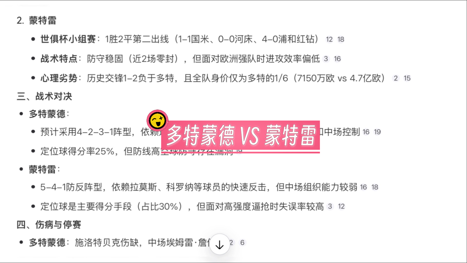 爱游戏官方登录入口-包含圣埃蒂安全身而退，主场打破多特蒙德不败战绩的词条
