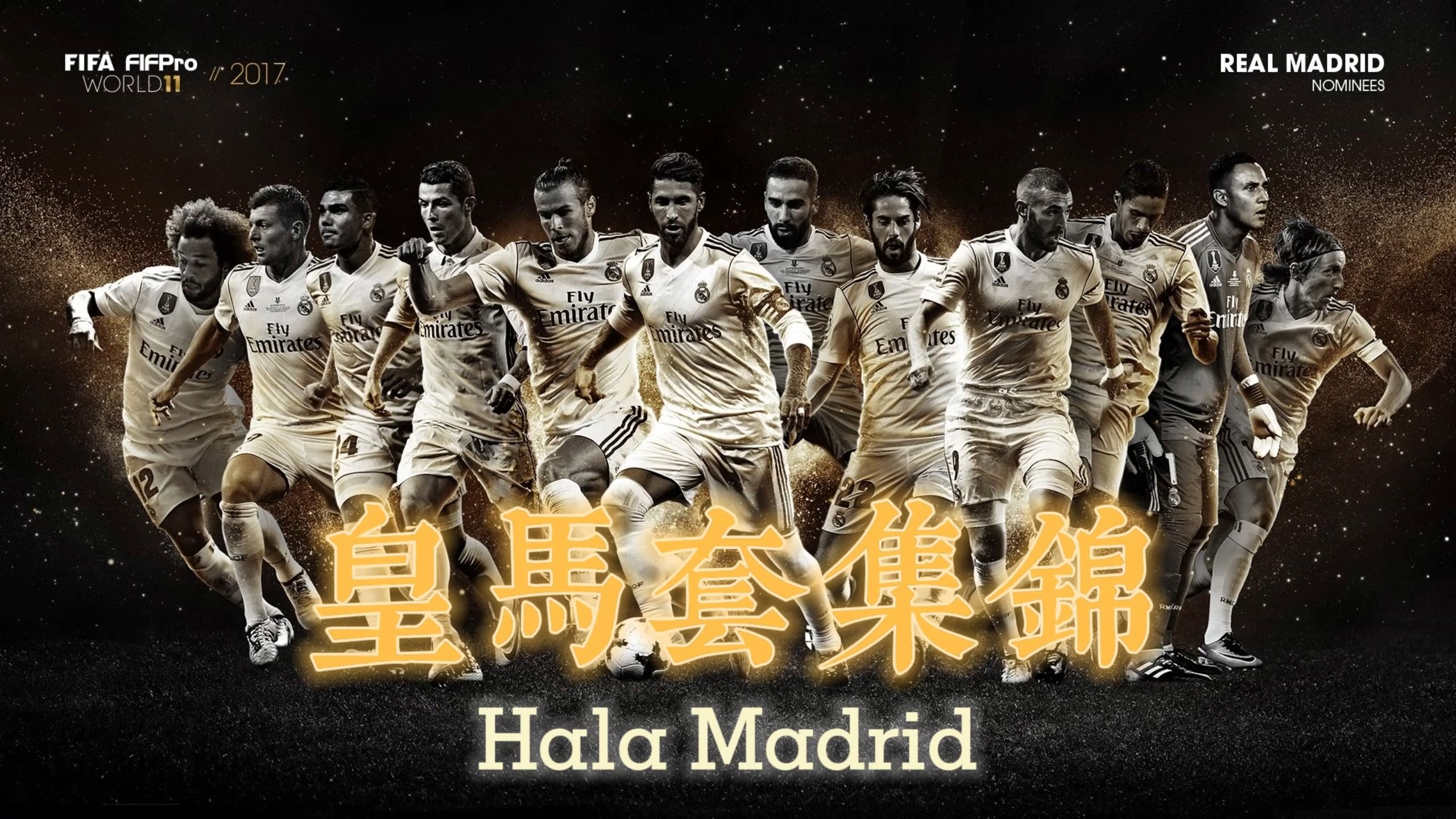 皇马新援受邀首发,展现实力的简单介绍 皇马新援受邀首发,展现实力的简单介绍