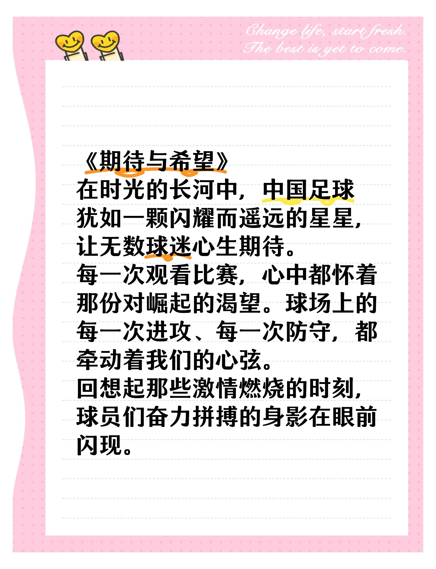 关于一场备受期待的足球盛事的热点解读的信息