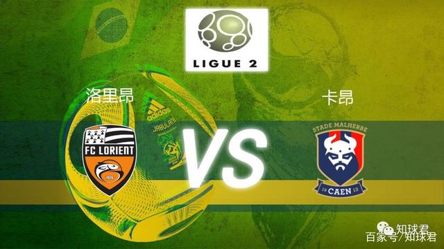 里昂客场击败卡昂，提高排名的简单介绍